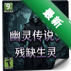 ���鴫˵9����ȱ���� pc��