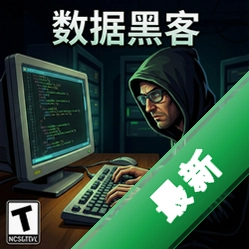 ���ݺڿͣ����� pc��������