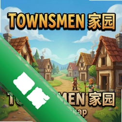 townsmen��԰ pc��