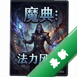 魔典:法力风暴电脑版下载_魔典:法力风暴