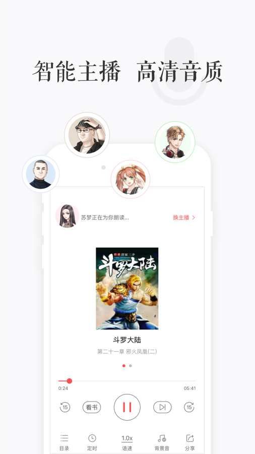 讯飞语音阅读器 讯飞语音阅读器