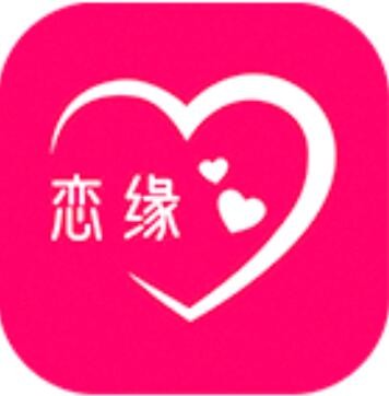 缘恋平台app