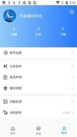 小蓝视频永久会员免费版