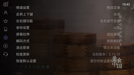 电视家3.0TV版 电视家3.0TV版