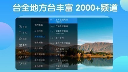 电视家3.0TV版 电视家3.0TV版