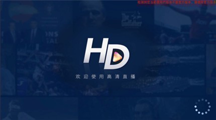hdp直播tv电视版 hdp直播tv电视版