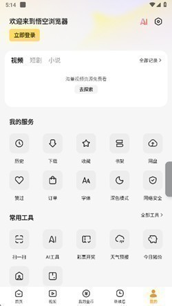 悟空浏览器 悟空浏览器