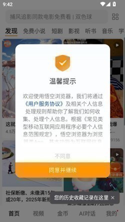 悟空浏览器 悟空浏览器