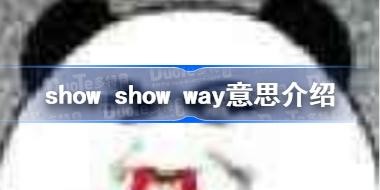 show show wayʲô show show wayʲô˼