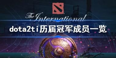 dota2tiھԱһ DOTA2TIھ˭