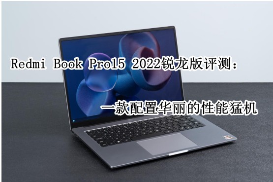 Redmi Book Pro15 2022⣺һûͻ