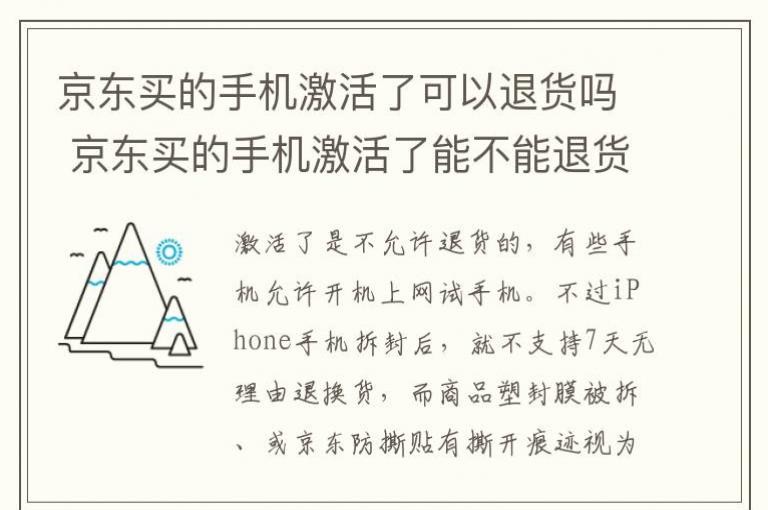京东上买手机退货要多久
