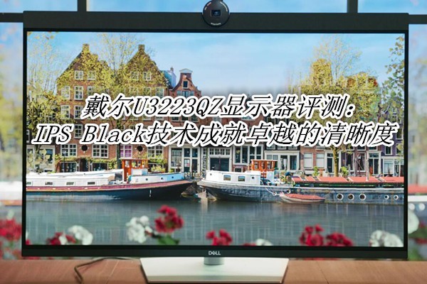 U3223QZʾ⣺IPS Blackɾ׿Խ