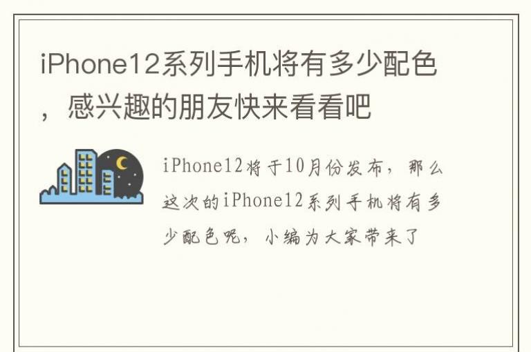 iPhone12ϵֻжɫȤѿ