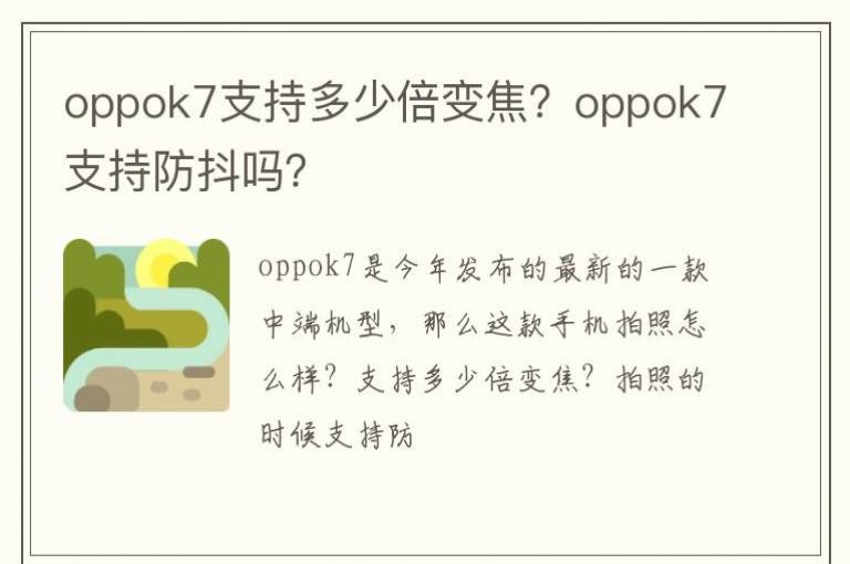 oppok7ֶ֧ٱ佹oppok7ַ֧