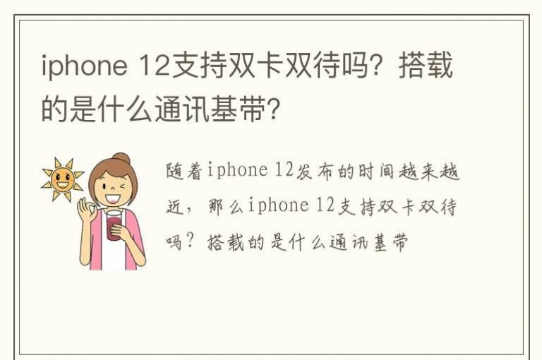 iphone 12֧˫˫𣿴صʲôͨѶ