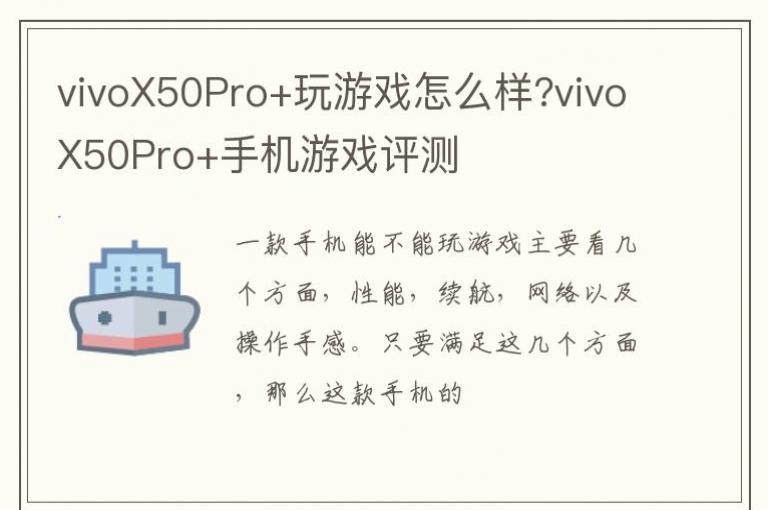 vivoX50Pro+Ϸô?vivoX50Pro+ֻϷ