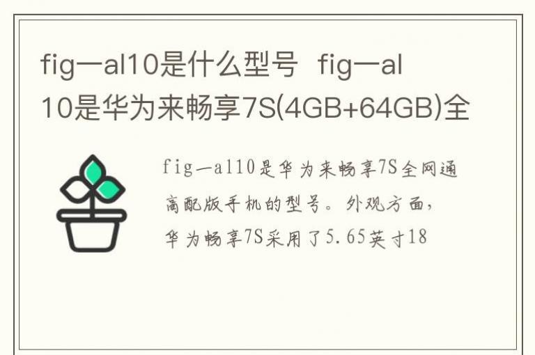 figһal10ʲôͺ  figһal10ǻΪ7S(4GB+64GB)ȫͨ