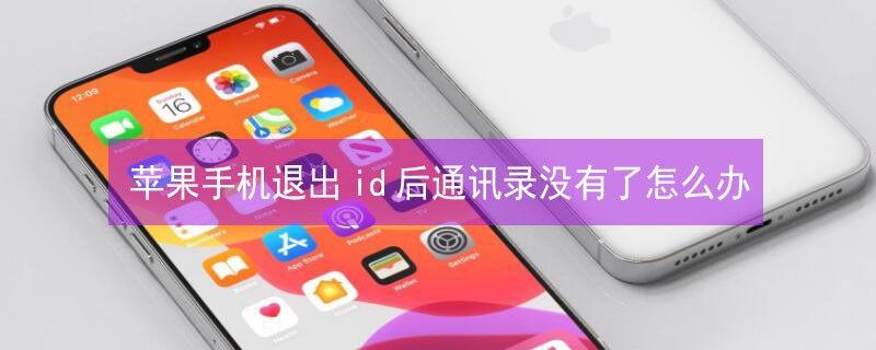iPhoneֻ˳idͨѶ¼ûô