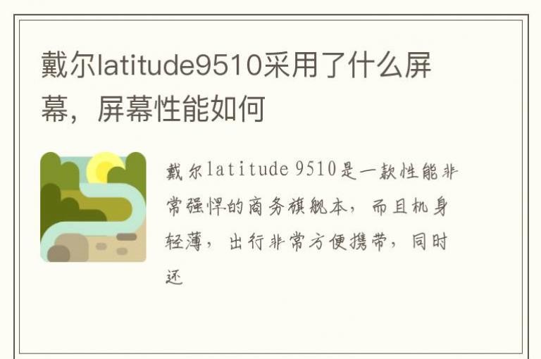 latitude9510ʲôĻĻ