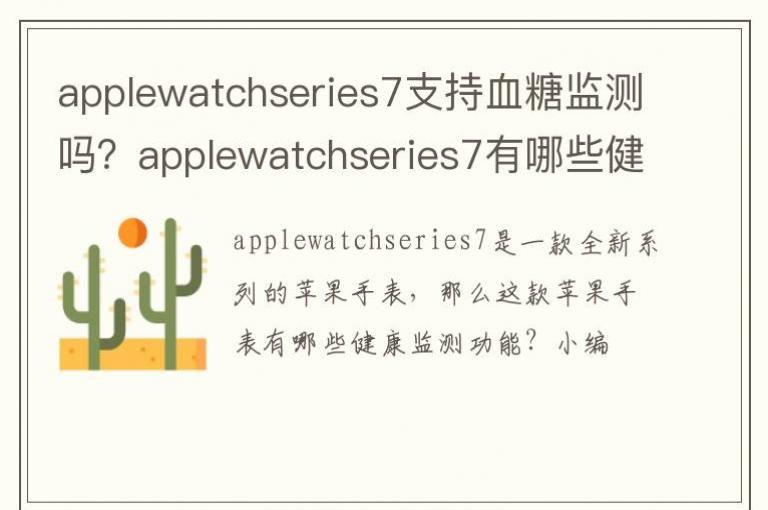 applewatchseries7֧ѪǼapplewatchseries7Щ⹦