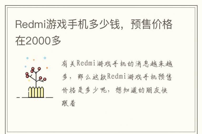 RedmiϷֻǮԤۼ۸2000