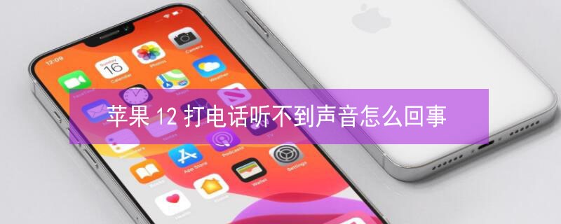 iPhone12绰ô