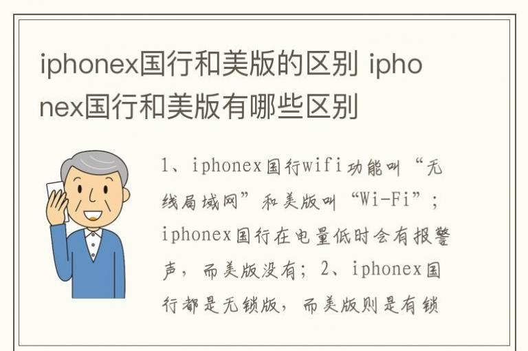 iphonex国行和美版的区别 iphonex国行和美版有哪些区别