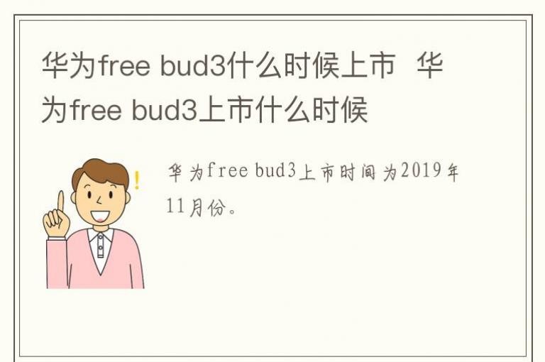 Ϊfree bud3ʲôʱ  Ϊfree bud3ʲôʱ