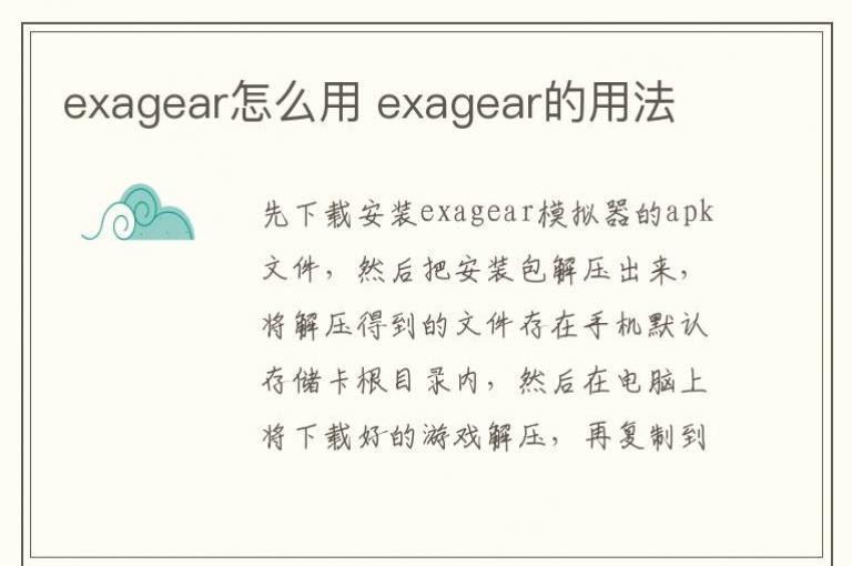 exagearô exagear÷