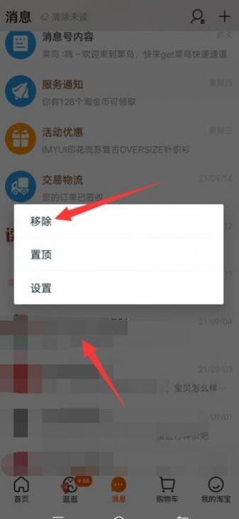 淘宝短信内容怎么删除 淘宝短信内容怎么删除