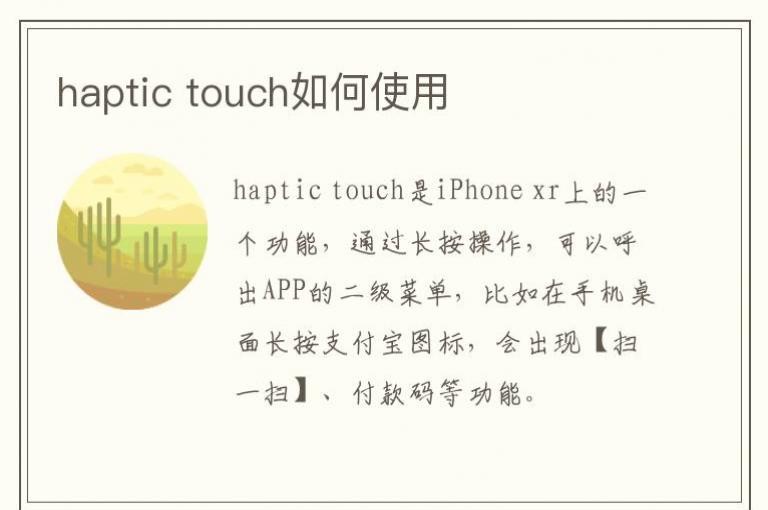 haptic touch如何使用
