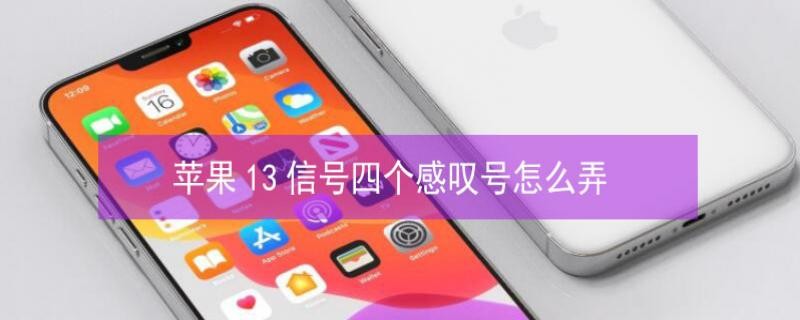 iPhone13źĸ̾ôŪ