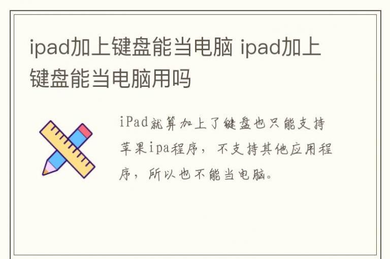 ipadϼܵ ipadϼܵ