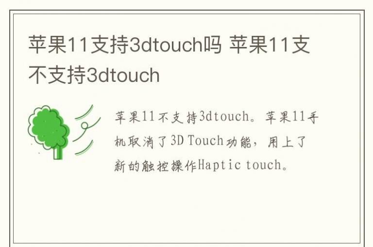 ƻ11֧3dtouch ƻ11֧֧3dtouch