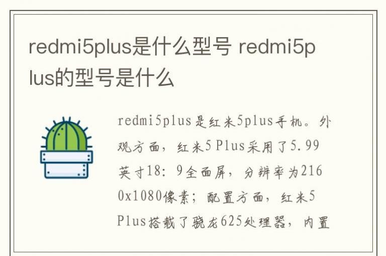 redmi5plusʲôͺ redmi5plusͺʲô