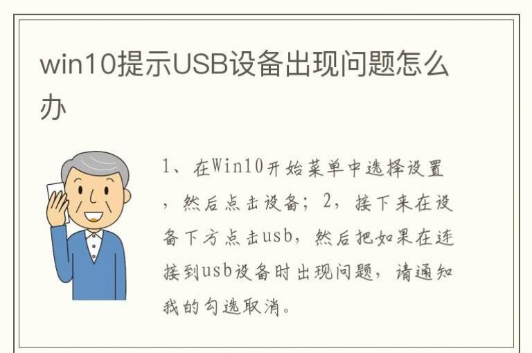 win10ʾUSB豸ô