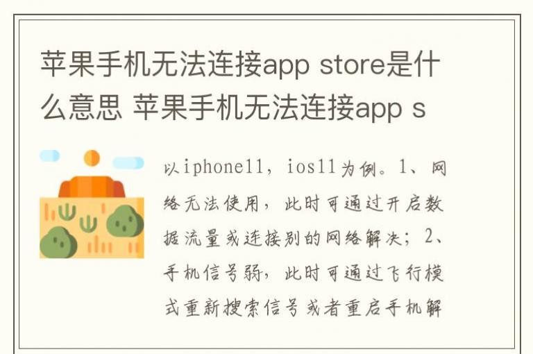 ƻֻ޷app storeʲô˼ ƻֻ޷app store˼ʲô