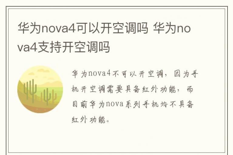 Ϊnova4Կյ Ϊnova4ֿ֧յ