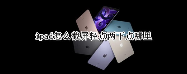 ipadôµ