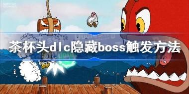 豭ͷdlcbossô 豭ͷdlcboss