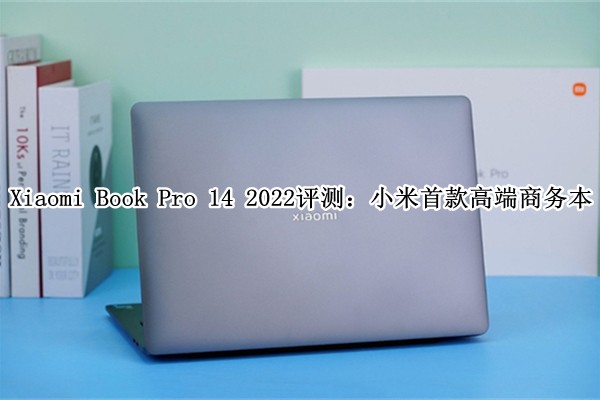 Xiaomi Book Pro 14 2022⣺С׿߶