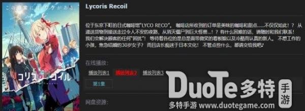 lycorisrecoilһ߹ۿ lycorisrecoil˿߹ۿ