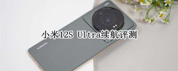 С12S Ultra⣺ṩ9Сʱ