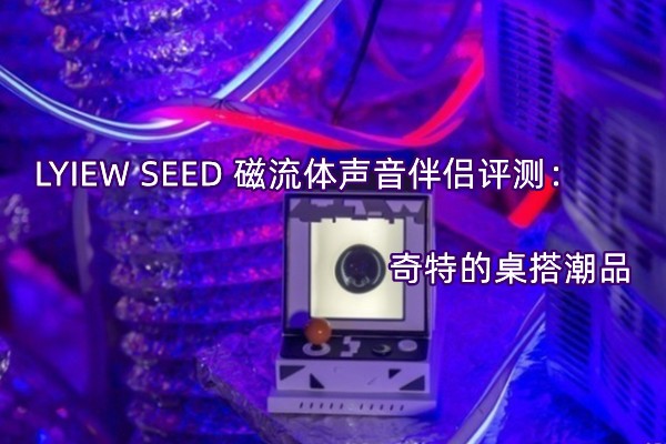 LYIEW SEED ⣺صƷ