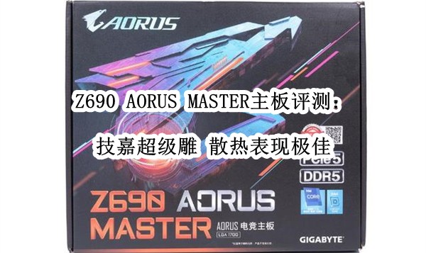 Z690 AORUS MASTER⣺γ ɢȱּ