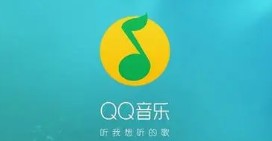 QQ音乐如何设置意见反馈