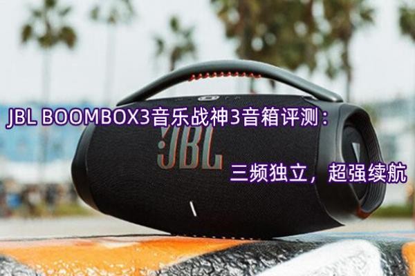 JBL BOOMBOX3ս3⣺Ƶǿ