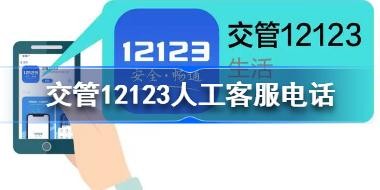 12123˹ͷ绰 12123˹ͷ绰Ƕ