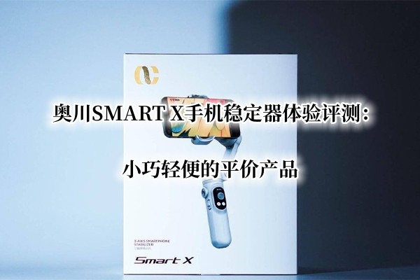 ´SMART Xֻȶ⣺Сƽ۲Ʒ